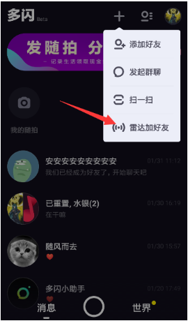 多闪app雷达加附近好友方法介绍