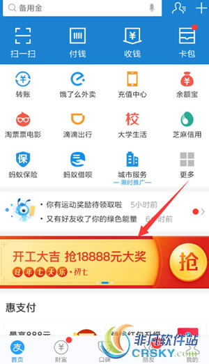 支付宝怎么领取开工红包
