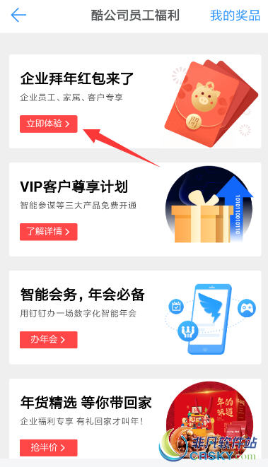 钉钉拜年红包玩法