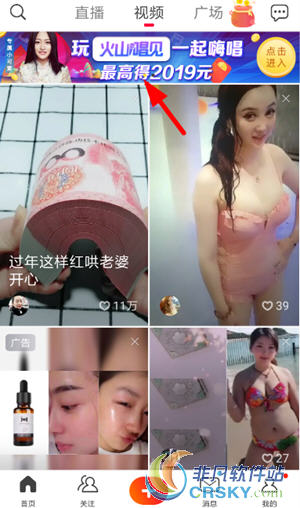 火山小视频唱见活动抢麦