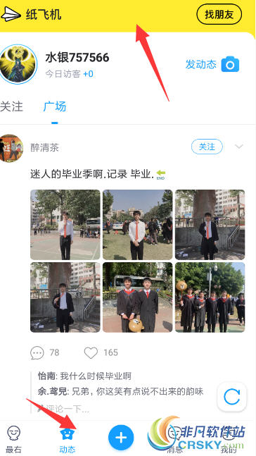 最右app纸飞机怎么使用