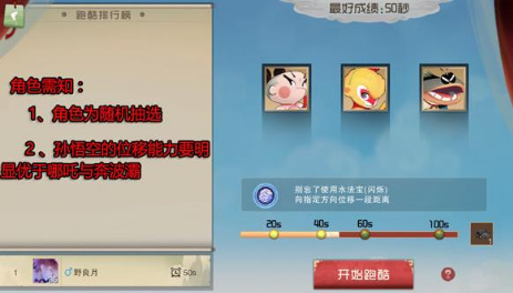 闹闹天宫跑酷模式怎么玩