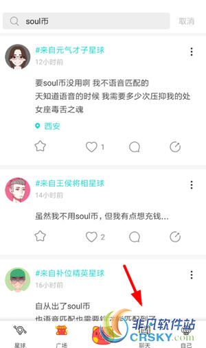 soul匹配不到人