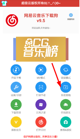 网易云音乐下载狗怎么用