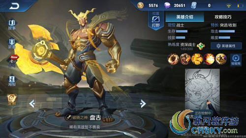 王者荣耀盘古免费获取