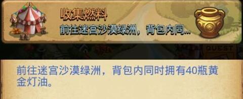 不思议迷宫黄金灯油哪里可以获得