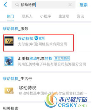 支付宝移动特权小程序入口