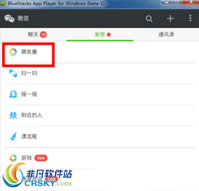 微信电脑版怎么看朋友圈 PC版微信查看朋友圈方法