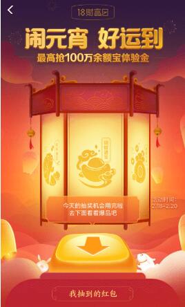 支付宝闹元宵抽红包活动怎么玩