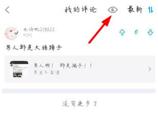 最右app怎么隐藏自己发布过的评论 设置方法介绍