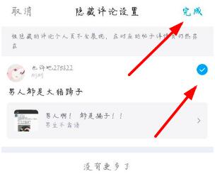 最右app怎么隐藏自己发布过的评论 设置方法介绍