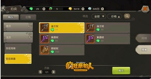 疯狂原始人手游赚钱方法介绍