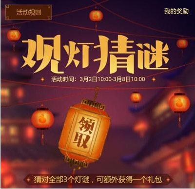不思议迷宫观灯猜谜活动怎么完成