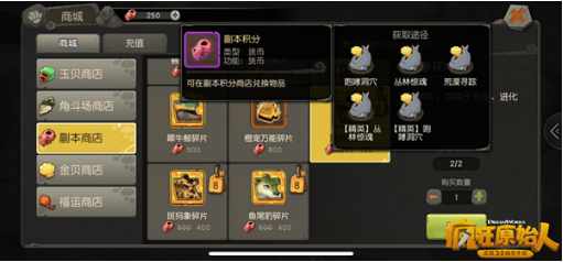 疯狂原始人手游中橙宠碎片获得方法