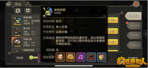 疯狂原始人手游中橙宠碎片获得方法
