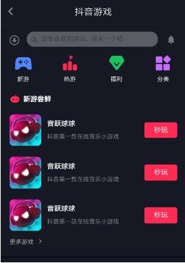抖音音跃球球怎么录制游戏过程