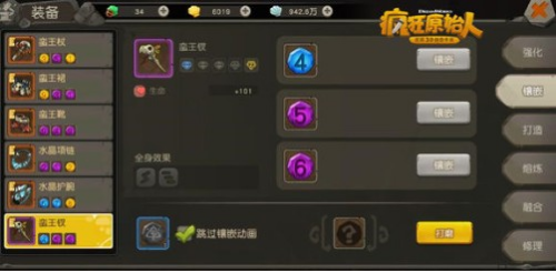 疯狂原始人装备养成与灵石镶嵌攻略