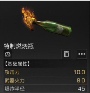 明日之后特制燃烧瓶怎么获得