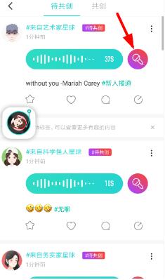 soul共创音频怎么弄