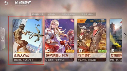 荒野行动抓钩大作战怎么玩