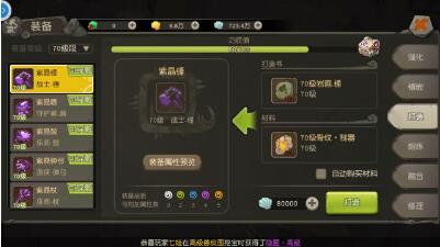 疯狂原始人手游打造装备攻略分享