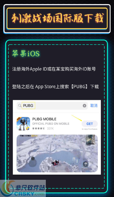 刺激战场国际服版哪里下载