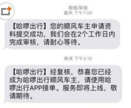 哈罗出行怎么申请顺风车司机 注册成为车主方法与要求条件