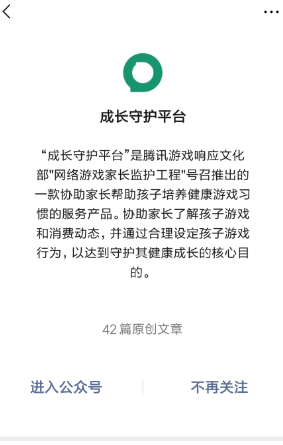 用微信怎么开启腾讯星星守护