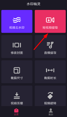 皮皮虾app视频里的水印怎么去除