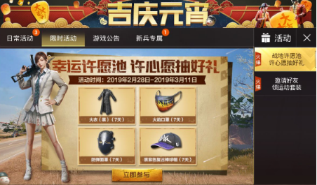 刺激战场战地许愿池活动怎么玩