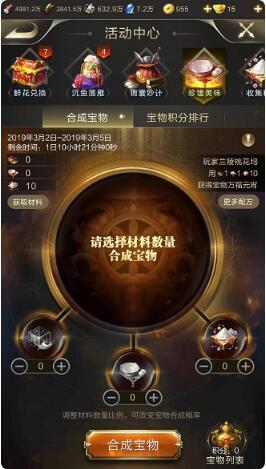乱世王者珍馐美味配方怎么合成