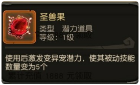 疯狂原始人圣兽果使用方法介绍