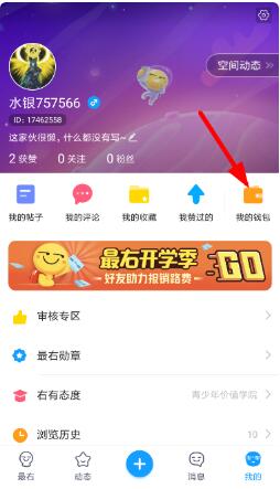 最右app里获得的右票怎么提现
