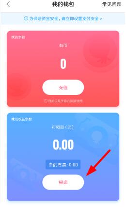 最右app里获得的右票怎么提现