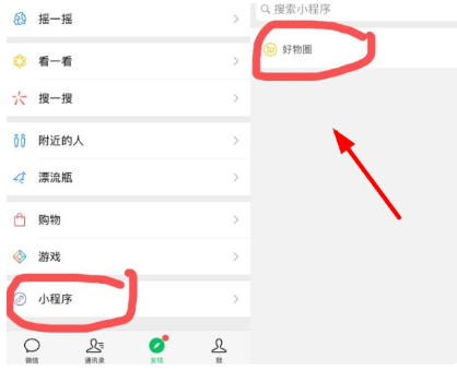 微信好物圈怎么开通
