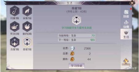 完美世界手游生活技能选哪个