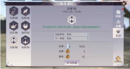 完美世界手游生活技能选哪个