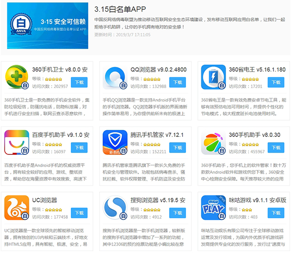 白名单APP