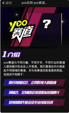  yoo视频赛道活动怎么发起