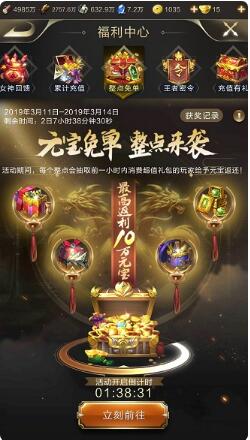 乱世王者元宝免单活动怎么玩