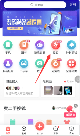 转转app拍卖商品方法介绍