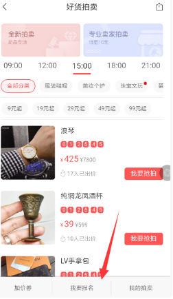 转转app拍卖商品方法介绍