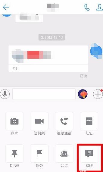 钉钉App密聊功能在哪里 钉钉怎么密聊方法教程