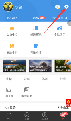 墨迹天气app怎么切换温度单位