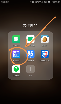 讯飞配音录好后怎么导出