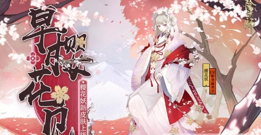阴阳师樱花祭挑战副本怎么打