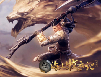 九州海上牧云记怎么快速赚钱