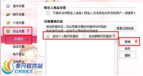 阿里旺旺怎么屏蔽垃圾消息 设置启动防骚扰方法