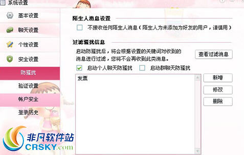 阿里旺旺怎么屏蔽垃圾消息 设置启动防骚扰方法