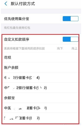 支付宝相互宝扣款顺序在哪设置 怎么操作方法